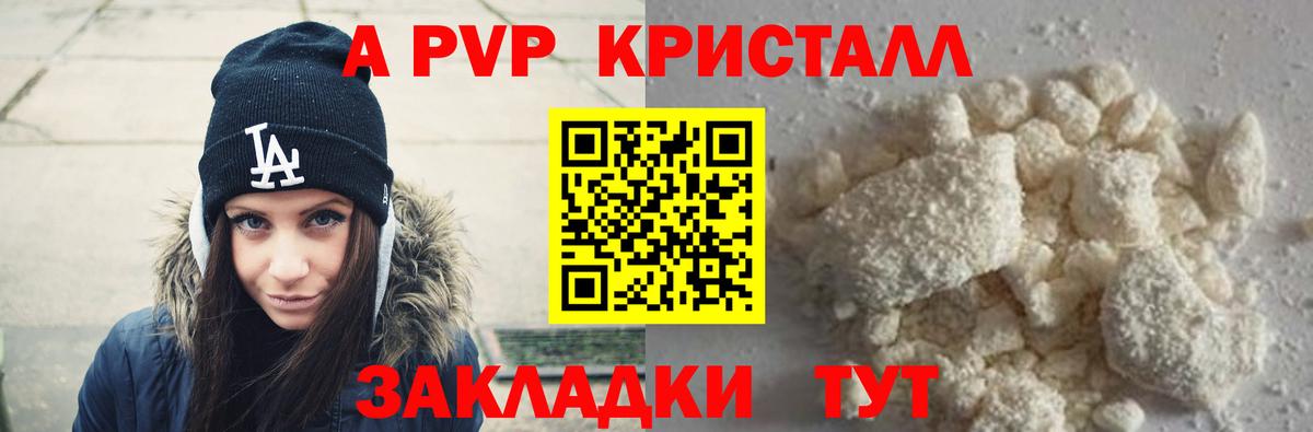 A-PVP крисы CK Ялуторовск