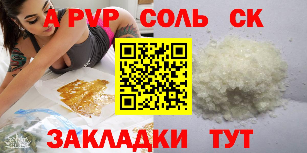 A PVP крисы CK  A-PVP мука  Вход с VPN  Альфа ПВП мука  Ялуторовск 