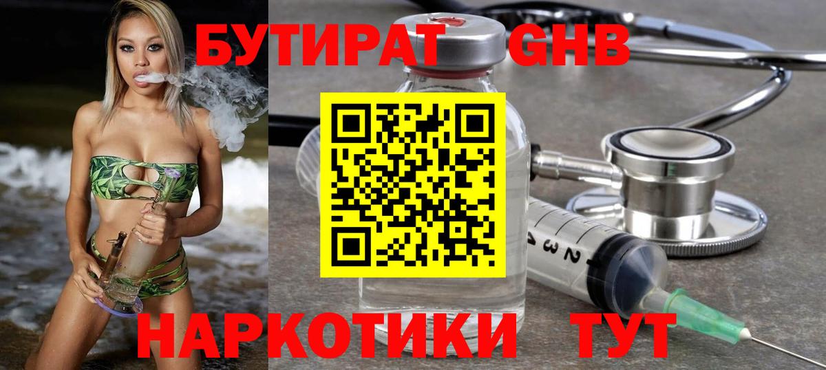 БУТИРАТ Butirat Ялуторовск