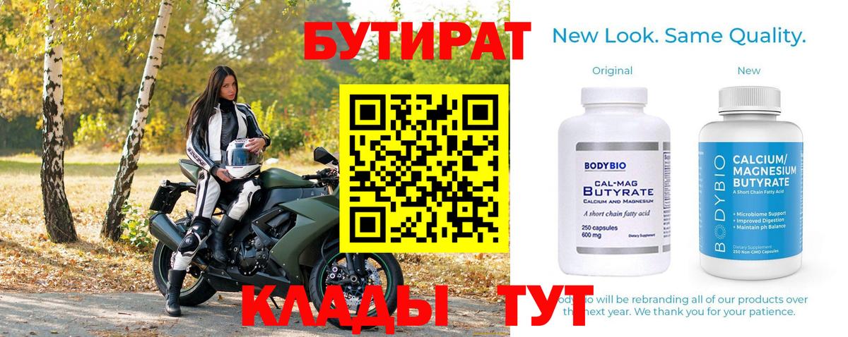 Ялуторовск  БУТИРАТ Butirat  Вход с VPN 