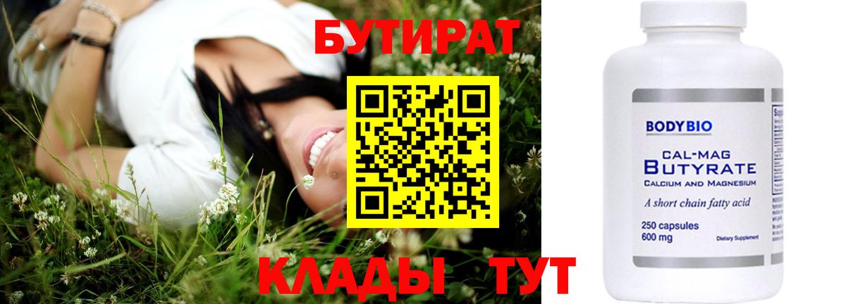 БУТИРАТ GHB Ялуторовск