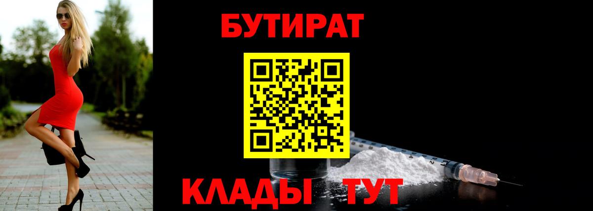 Бутират оксибутират  Ялуторовск 