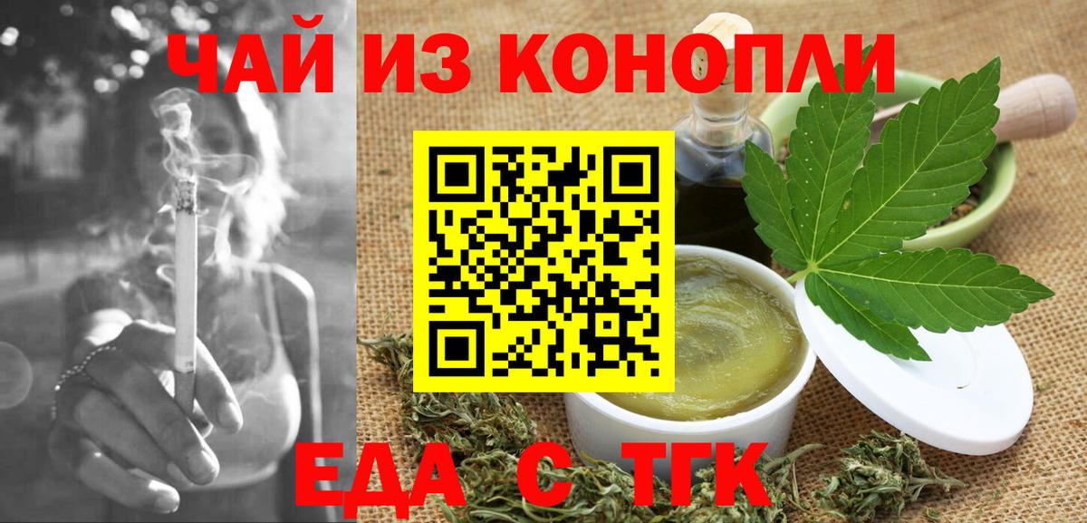 Ялуторовск  Еда ТГК марихуана  Вход с VPN 