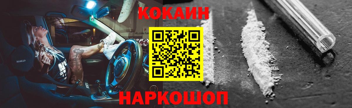 Cocaine Колумбийский  КОКАИН Перу  Ялуторовск  Вход с VPN 