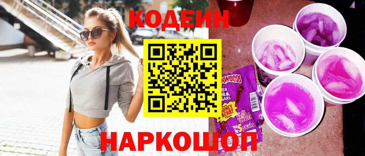 Codein Purple Drank Ялуторовск