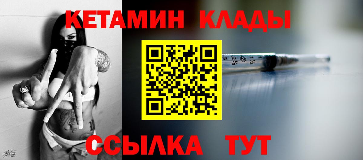 Кетамин ketamine  это состав  Ялуторовск  Кетамин ketamine  Вход с VPN 