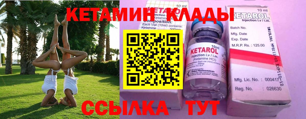 Кетамин ketamine  МЕГА как войти  darknet формула  Ялуторовск 
