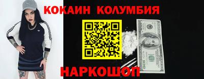 кокаин колумбия Заводоуковск