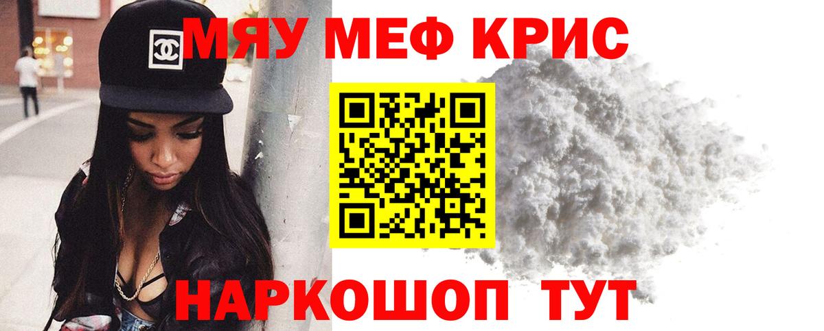 Меф мяу мяу кристаллы Ялуторовск