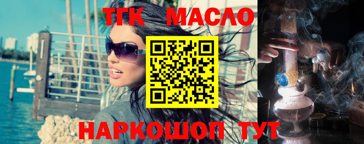 Дистиллят ТГК гашишное масло  ТГК Wax  Вход с VPN  закладки  Ялуторовск 
